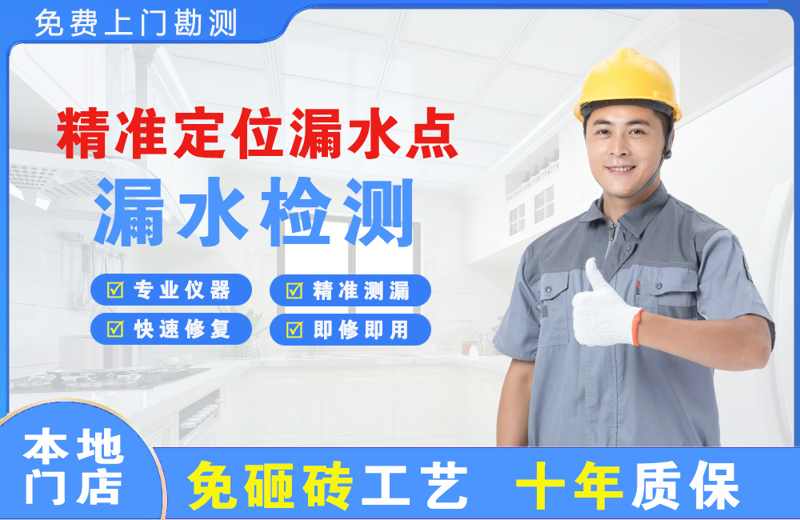 江华精准测漏点