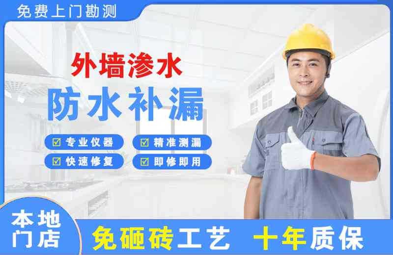 江华外墙渗水维修