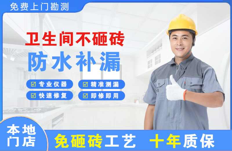 江华卫生间不砸砖修补漏水